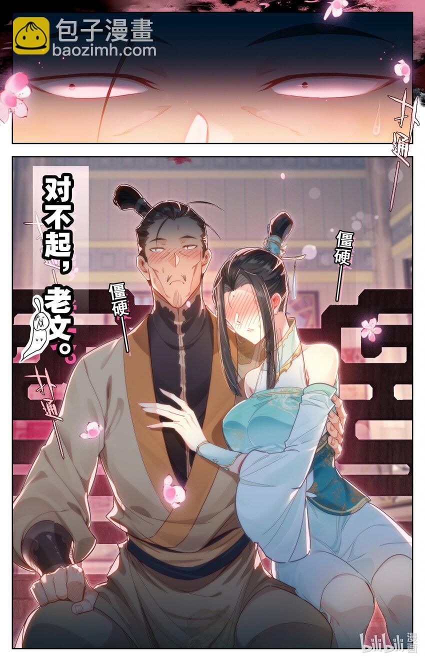 🍻凡人修仙传 第257话 第2页