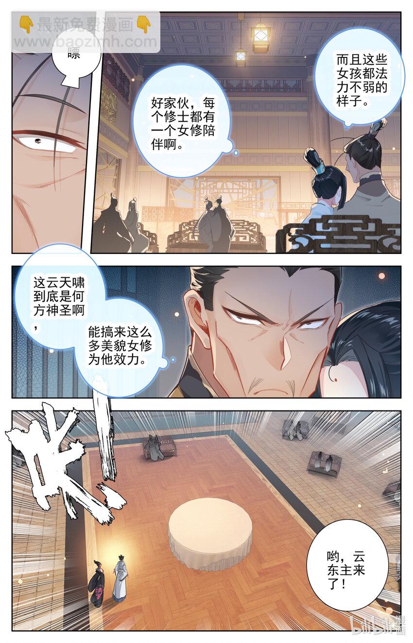 🍻凡人修仙传 第257话 第3页