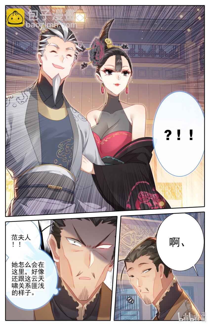 🍻凡人修仙传 第257话 第4页