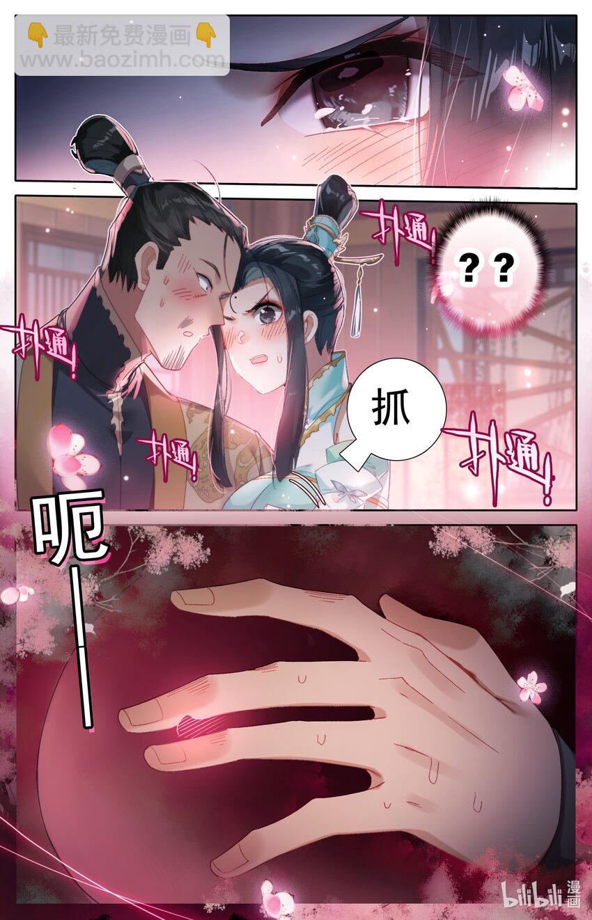 🍻凡人修仙传 第257话 第5页