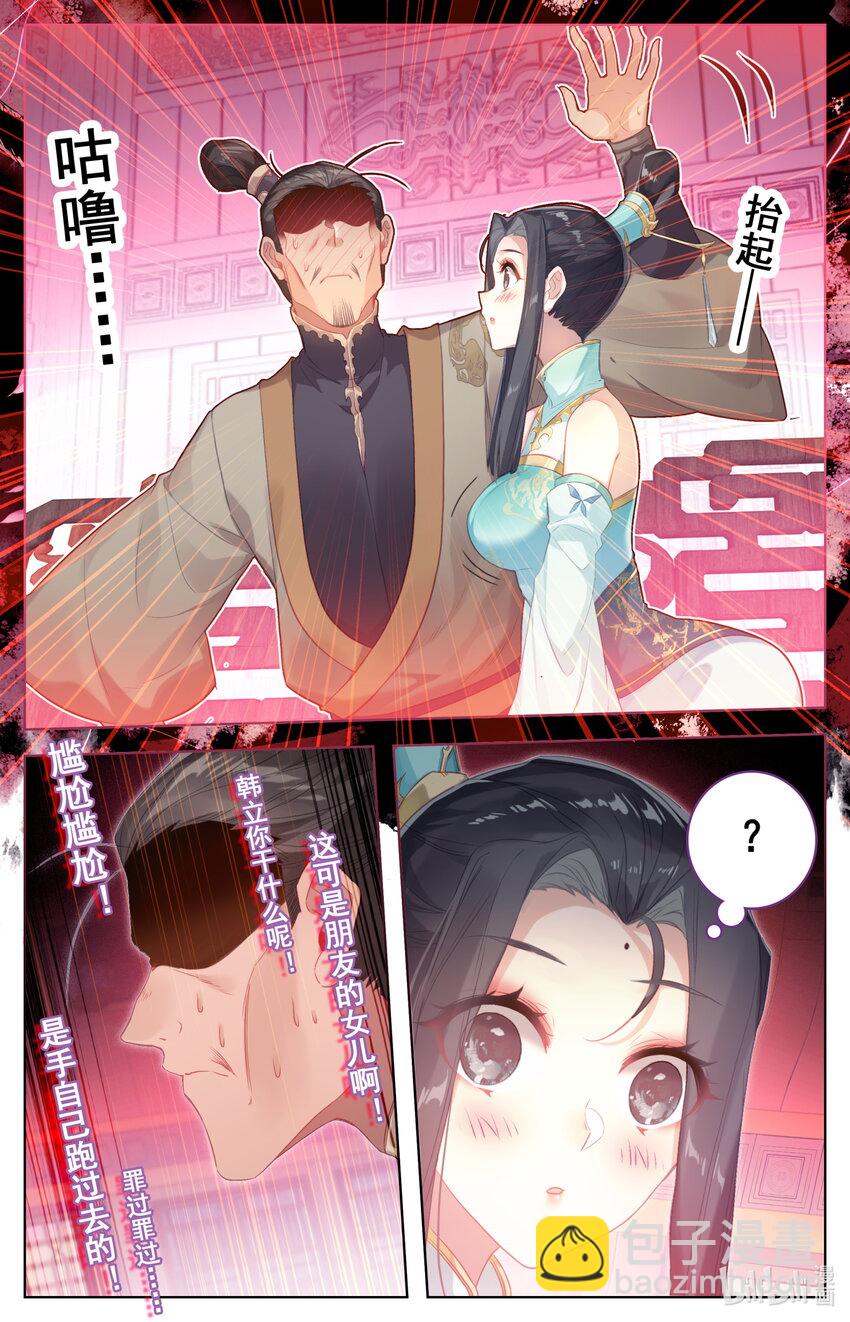 🍻凡人修仙传 第257话 第6页