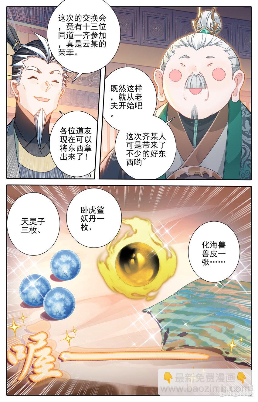 🍻凡人修仙传 第257话 第7页