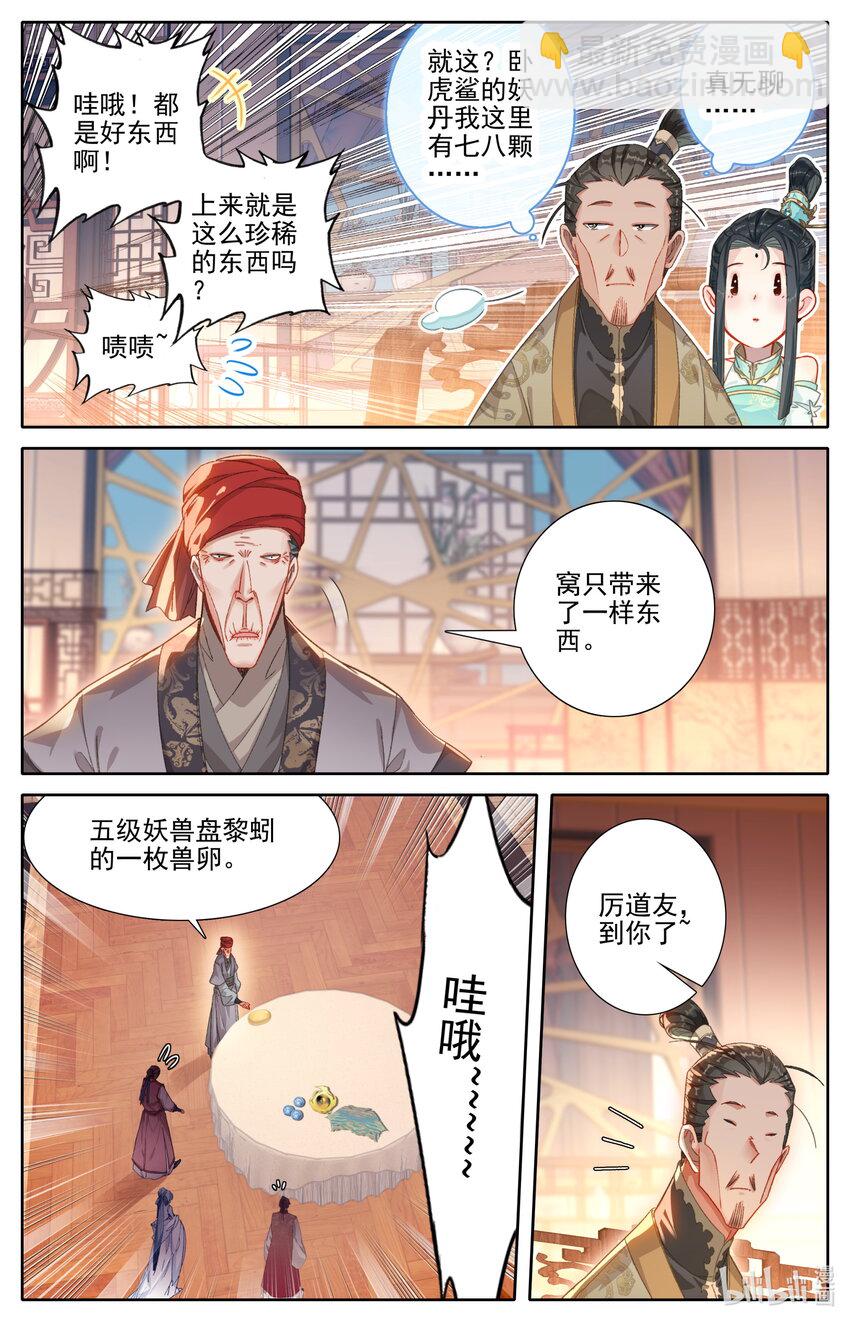 🍻凡人修仙传 第257话 第8页