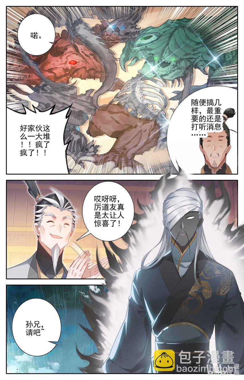 🍻凡人修仙传 第257话 第9页