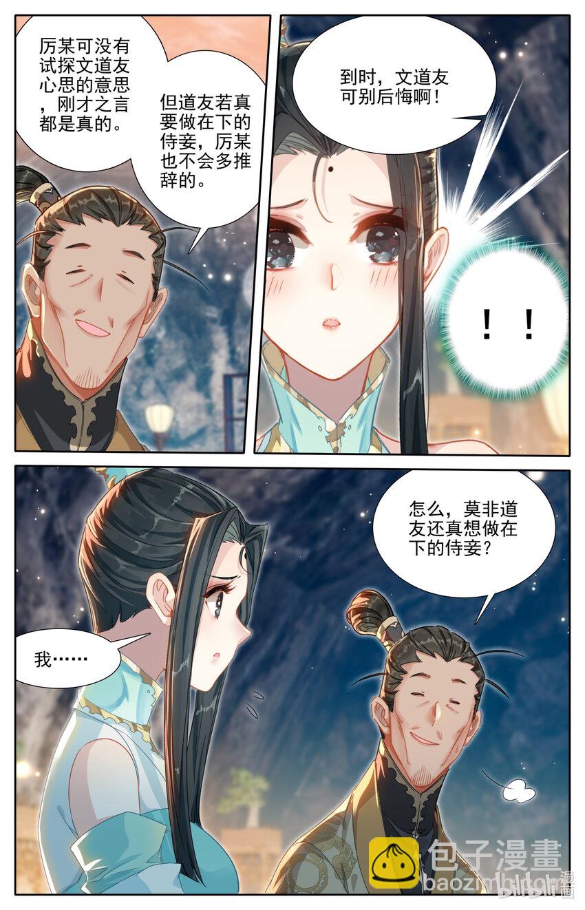🍻凡人修仙传 第259话 第10页