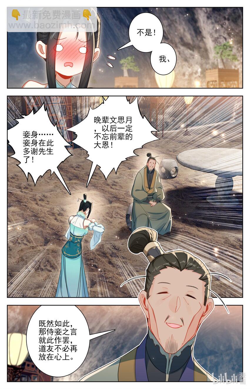 🍻凡人修仙传 第259话 第11页
