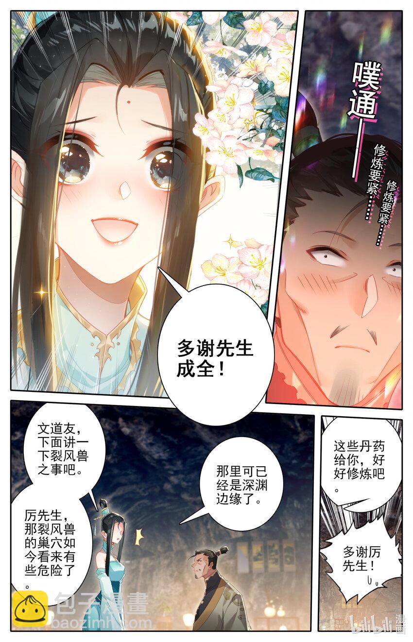 🍻凡人修仙传 第259话 第12页