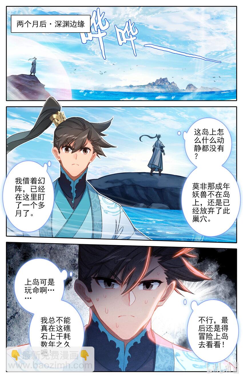 🍻凡人修仙传 第259话 第13页