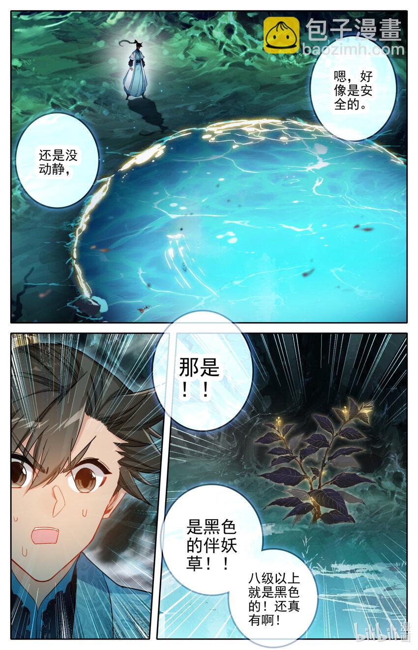 🍻凡人修仙传 第259话 第15页
