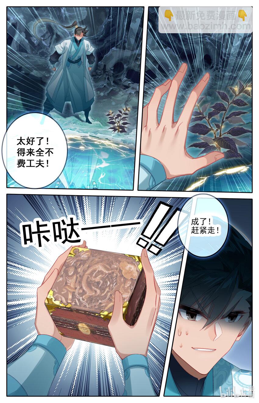 🍻凡人修仙传 第259话 第16页