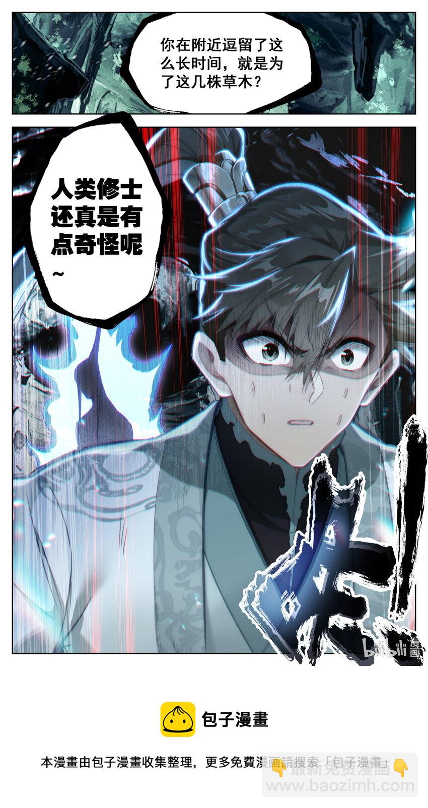 🍻凡人修仙传 第259话 第17页