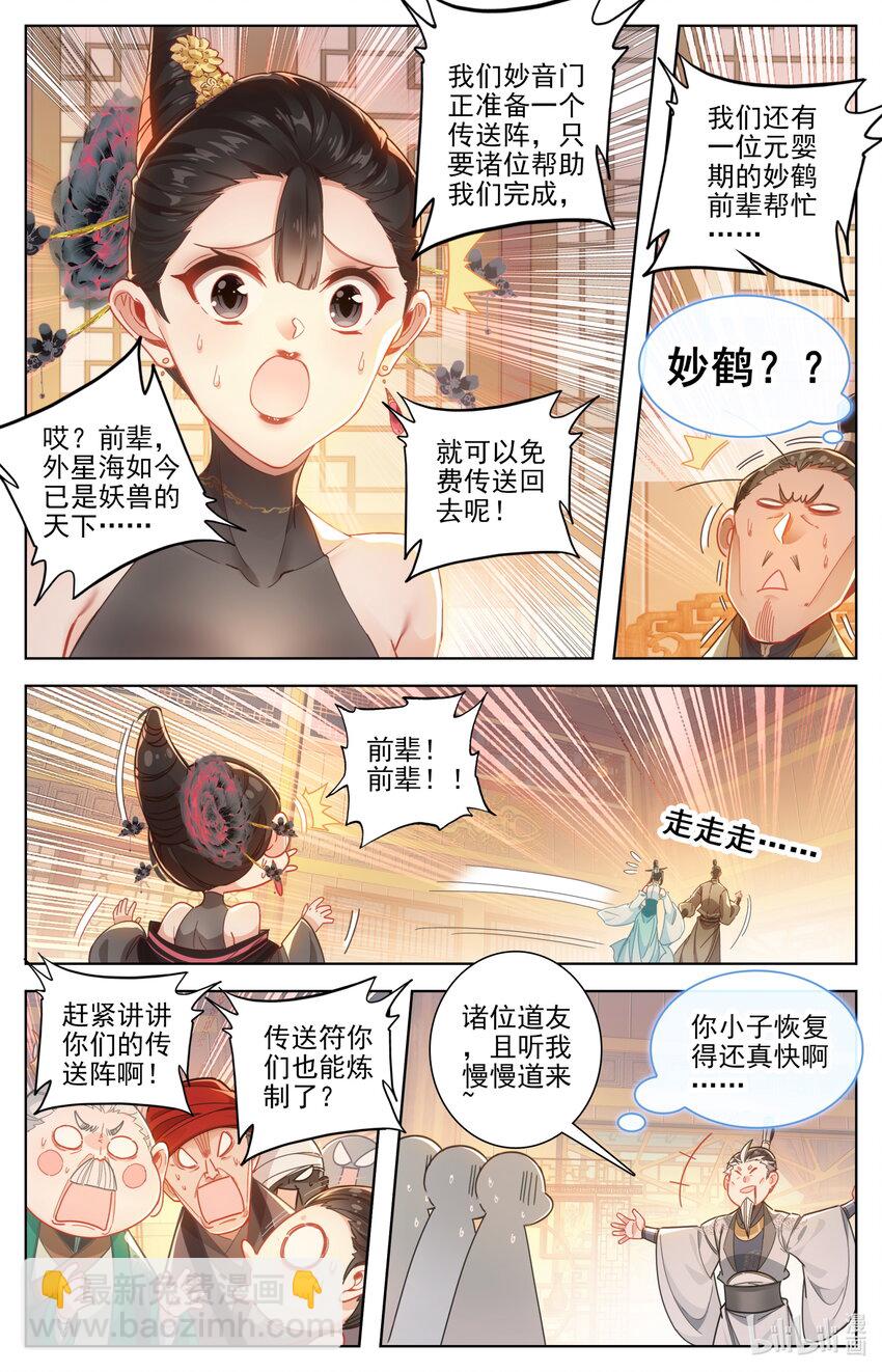 🍻凡人修仙传 第259话 第2页
