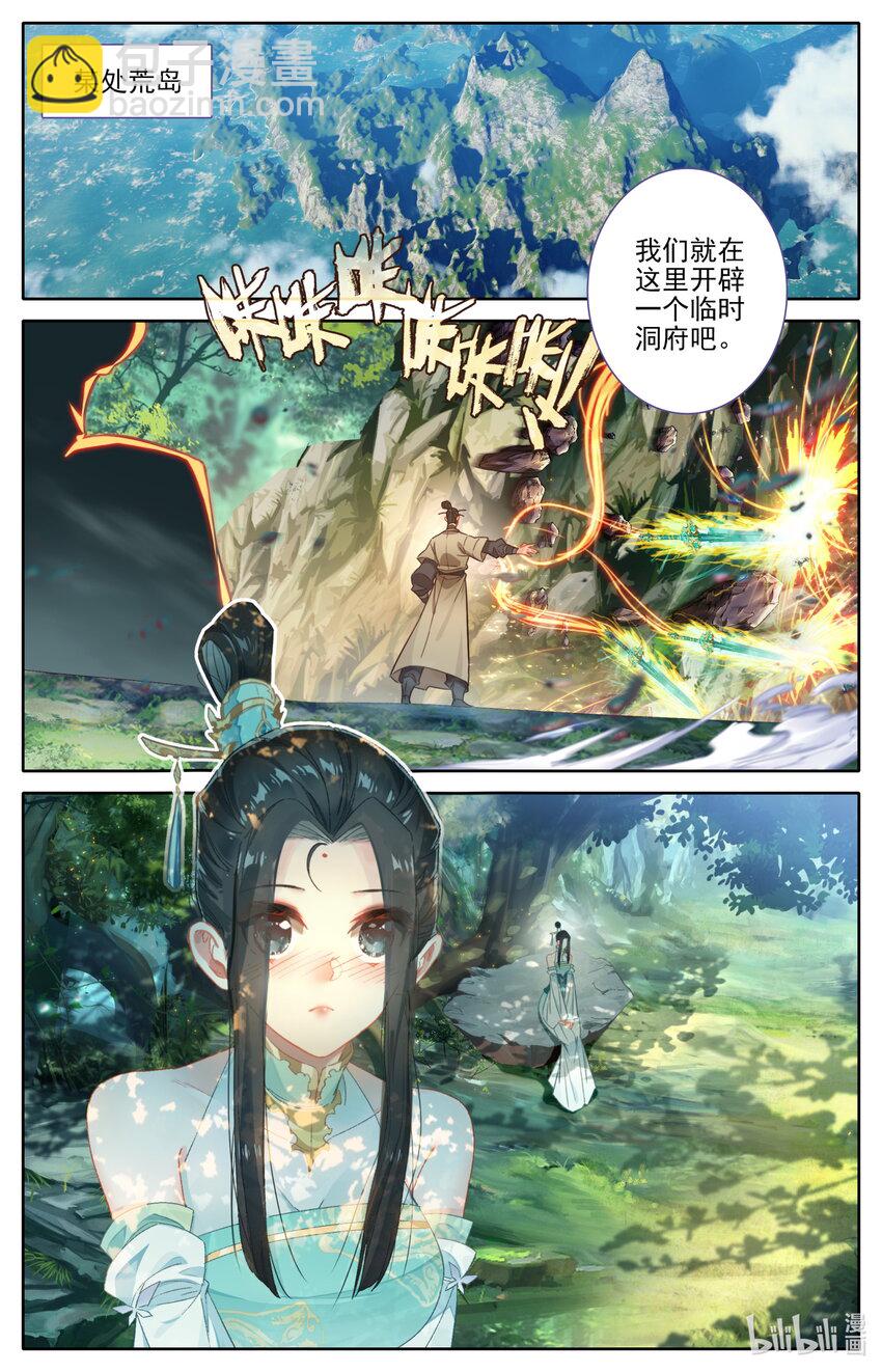 🍻凡人修仙传 第259话 第3页