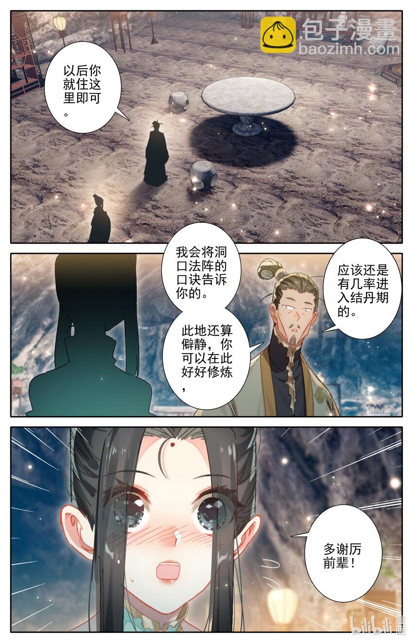 🍻凡人修仙传 第259话 第4页