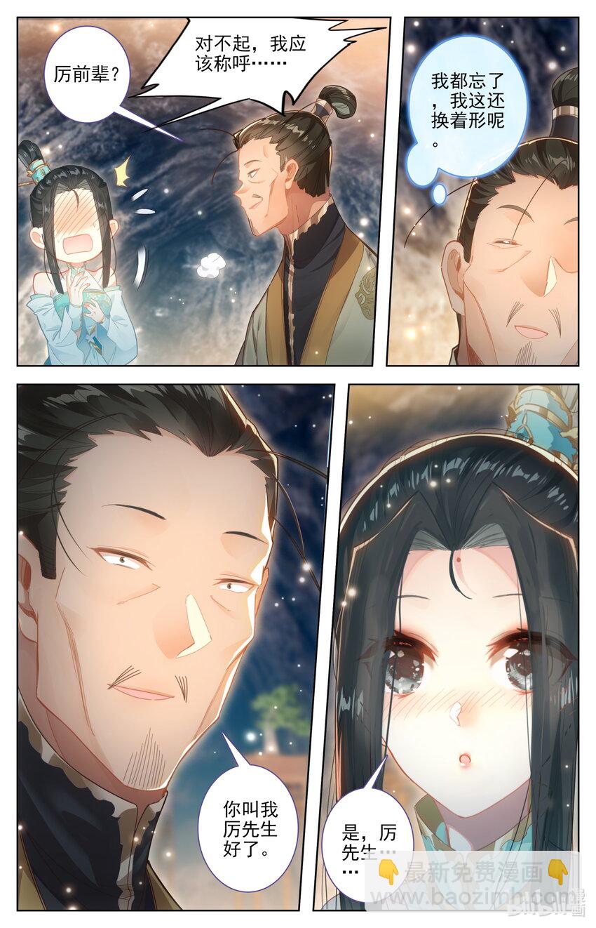 🍻凡人修仙传 第259话 第5页