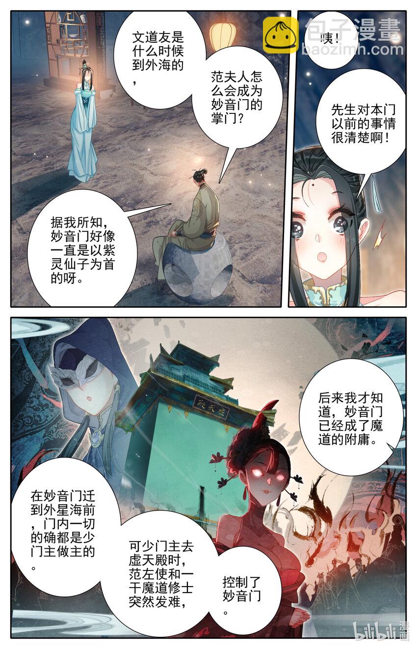 🍻凡人修仙传 第259话 第6页