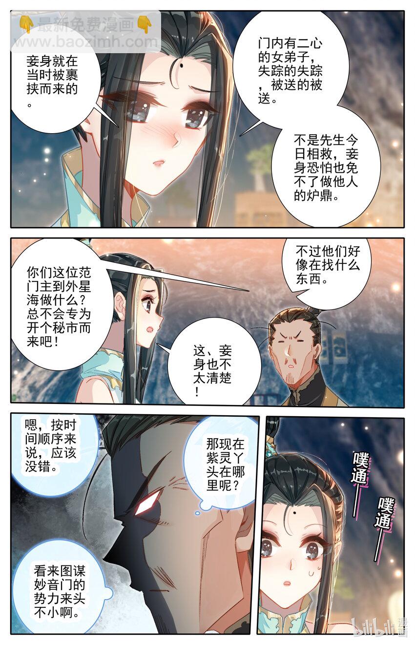 🍻凡人修仙传 第259话 第7页