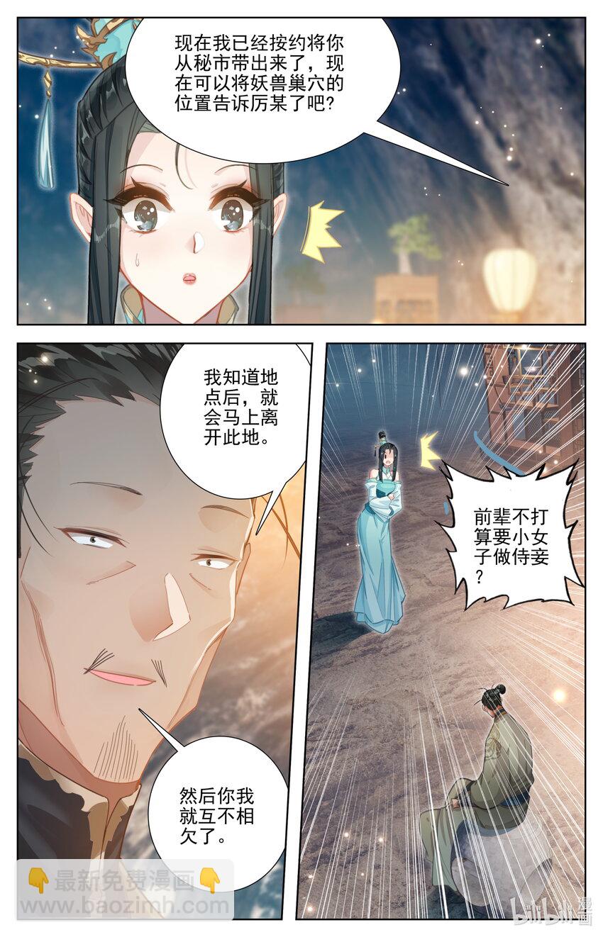 🍻凡人修仙传 第259话 第8页