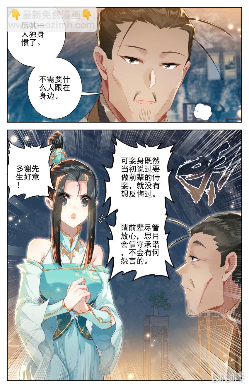 🍻凡人修仙传 第259话 第9页