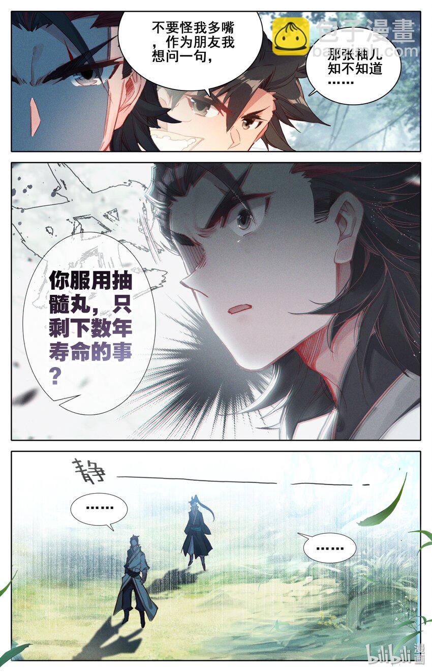 🍻凡人修仙传 026 命不久矣 第10页