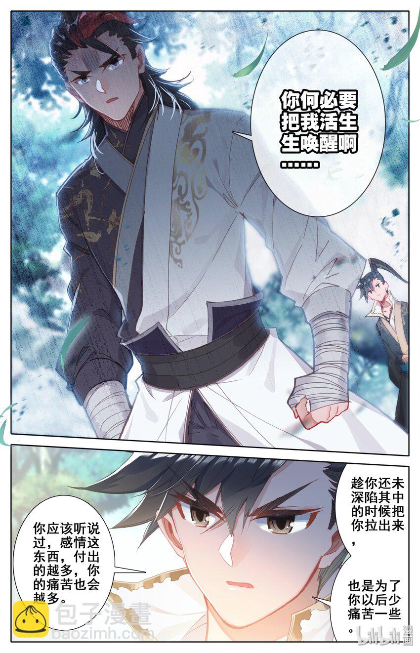 🍻凡人修仙传 026 命不久矣 第11页