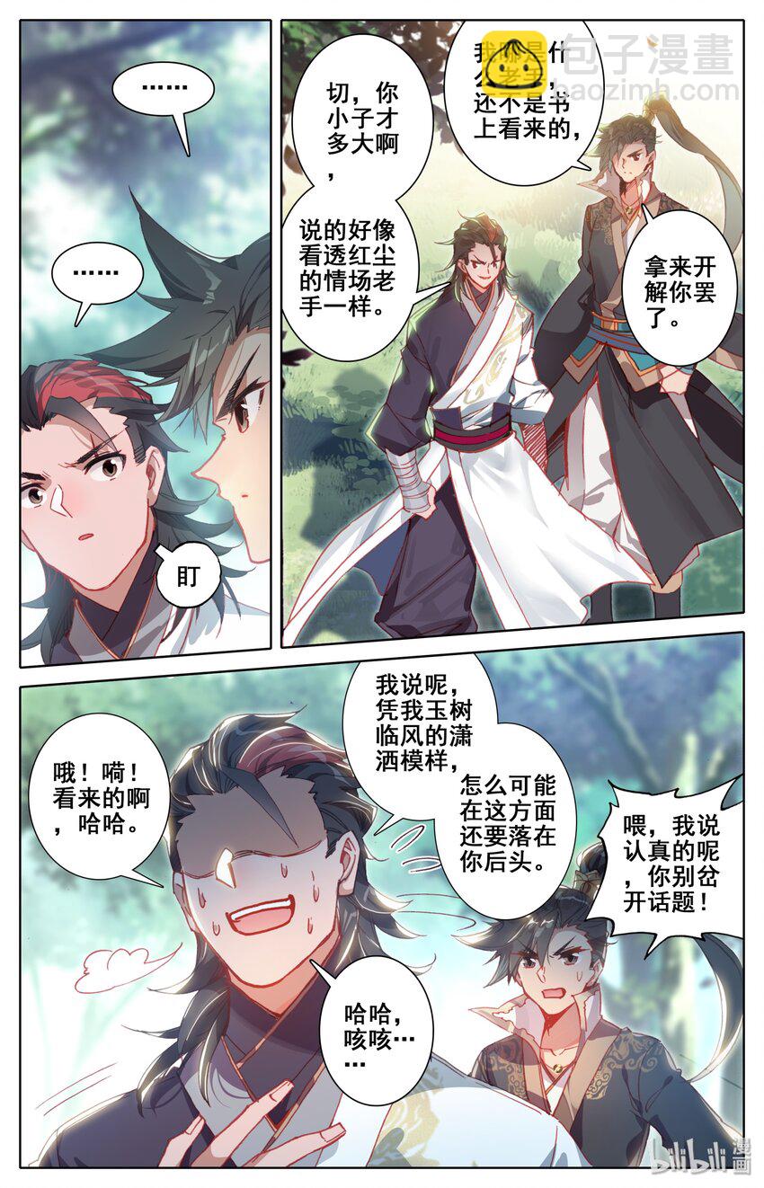 🍻凡人修仙传 026 命不久矣 第12页