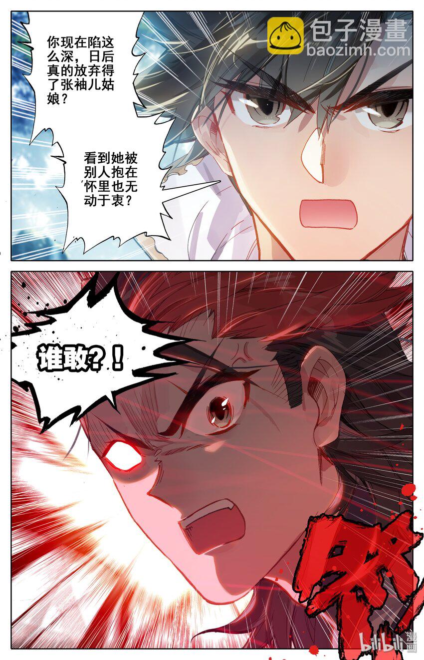 🍻凡人修仙传 026 命不久矣 第13页