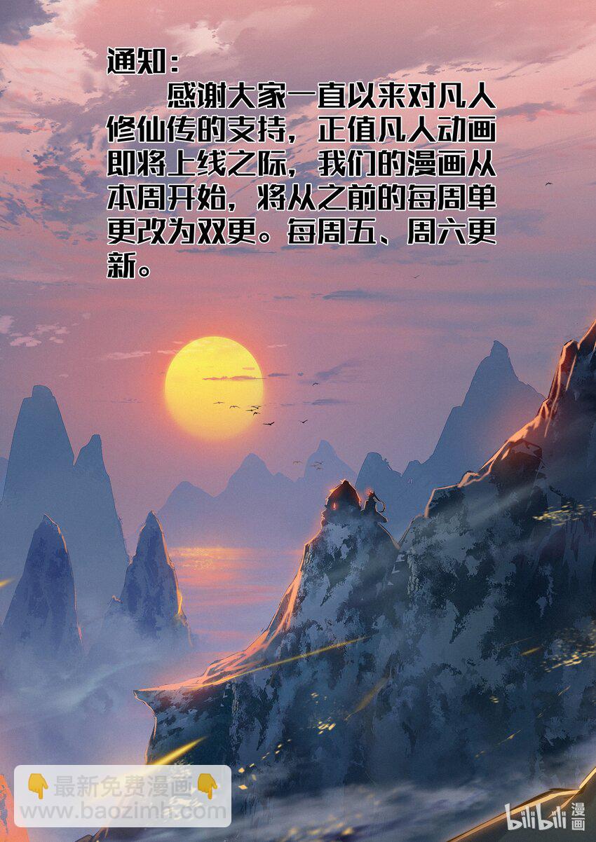 🍻凡人修仙传 026 命不久矣 第14页