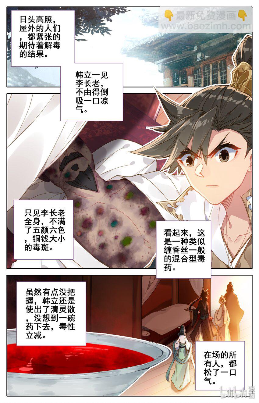 🍻凡人修仙传 026 命不久矣 第2页