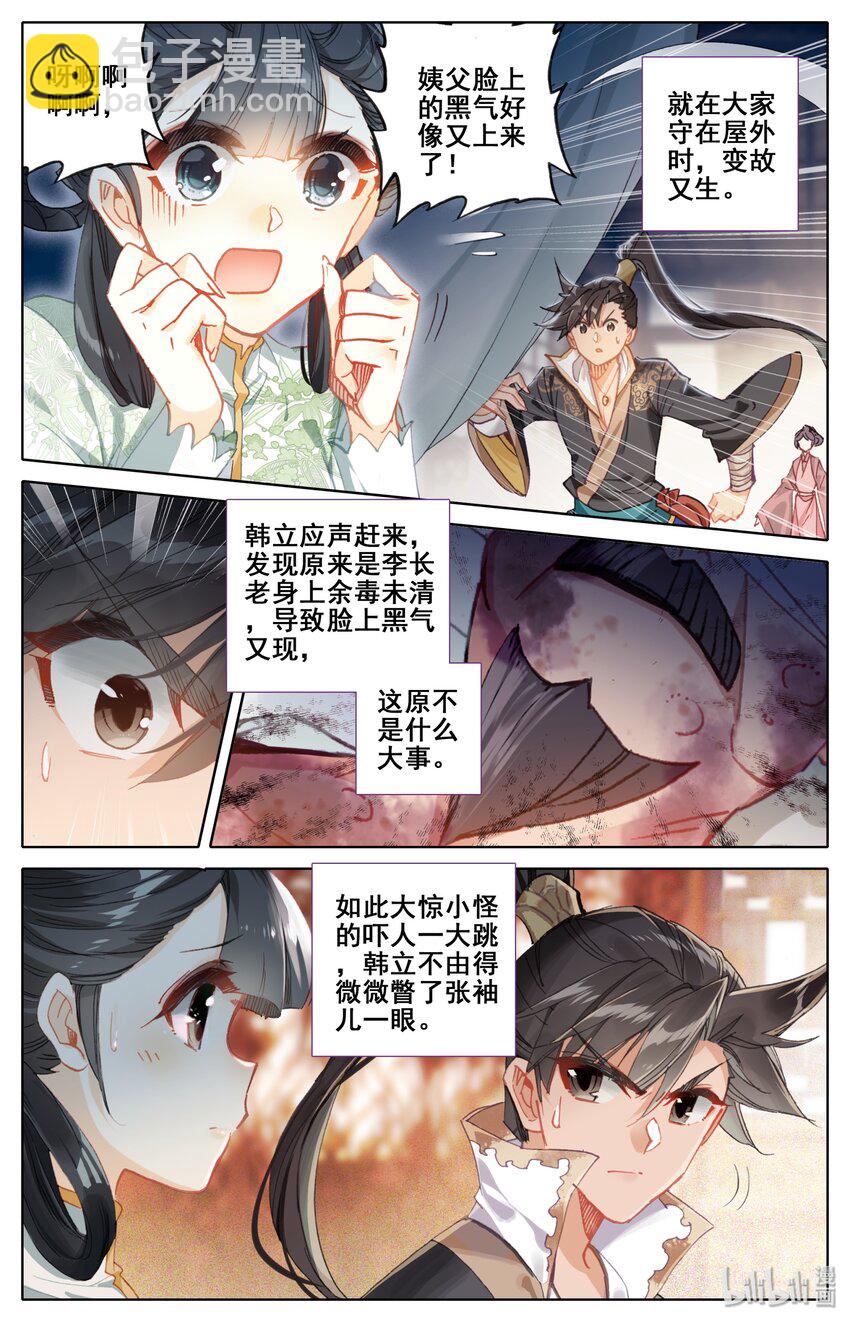 🍻凡人修仙传 026 命不久矣 第3页