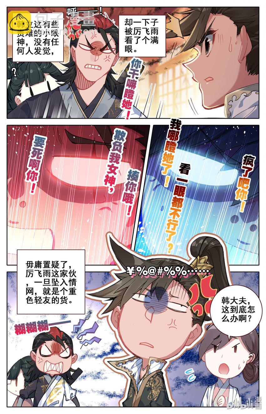 🍻凡人修仙传 026 命不久矣 第4页