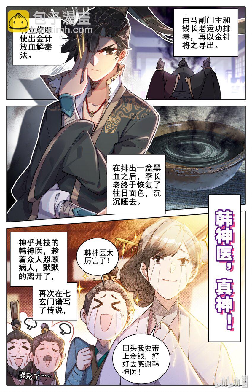 🍻凡人修仙传 026 命不久矣 第5页