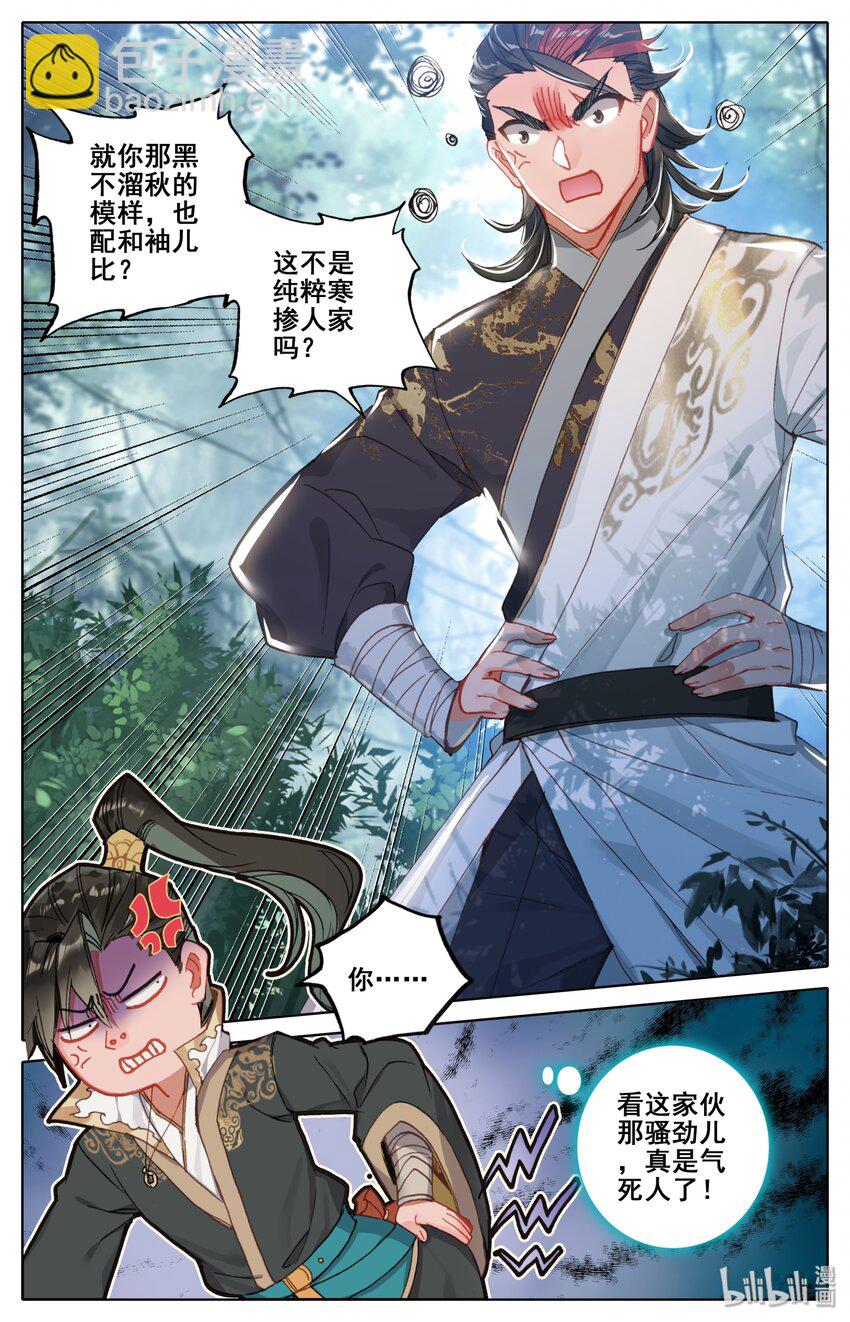🍻凡人修仙传 026 命不久矣 第8页