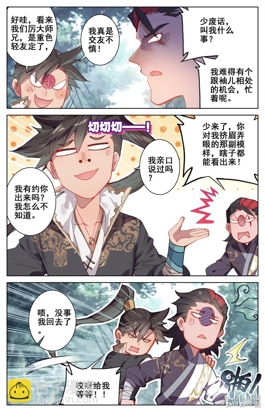 🍻凡人修仙传 026 命不久矣 第9页
