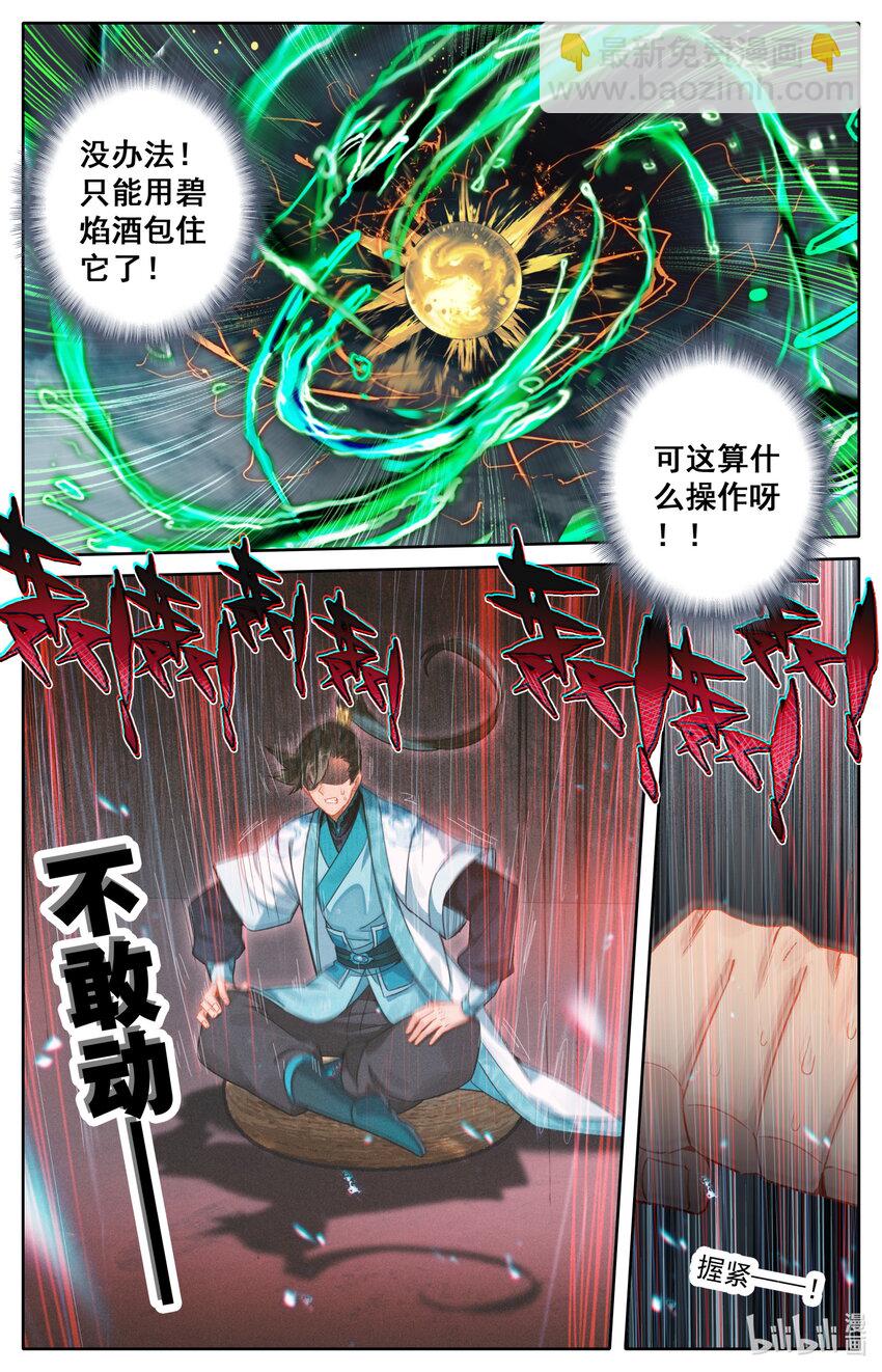 🍻凡人修仙传 第261话 第10页