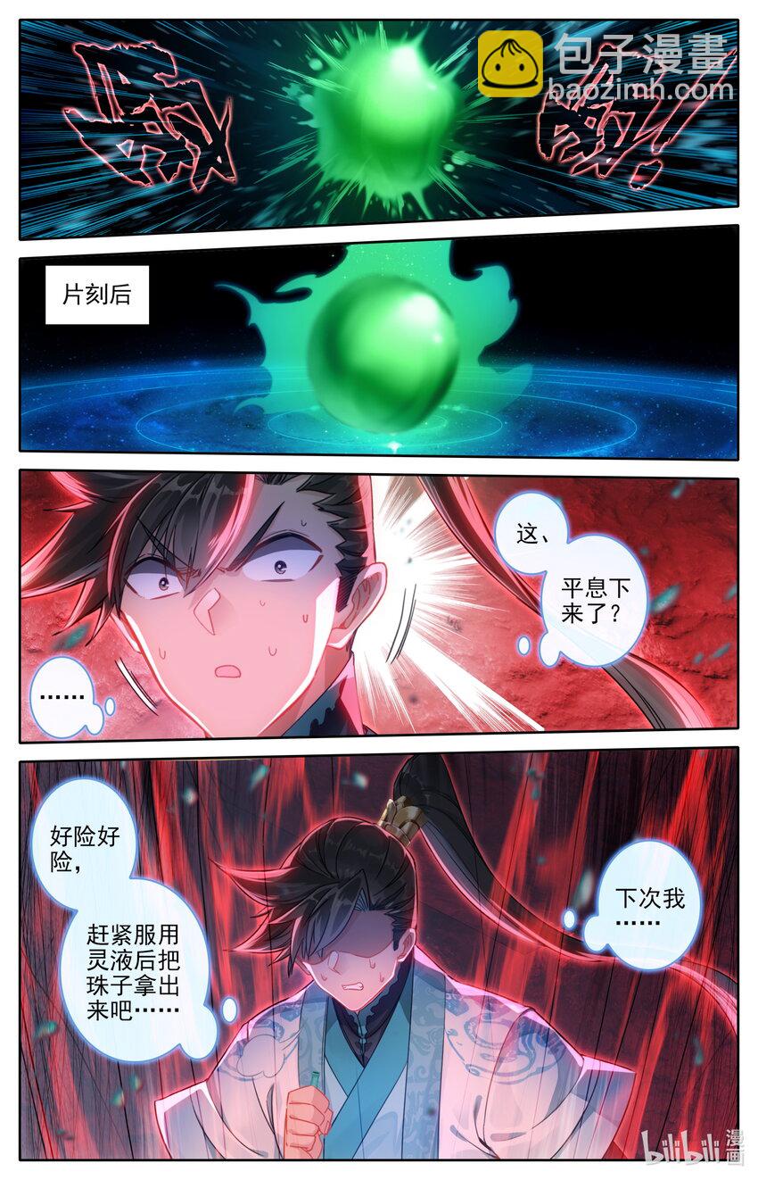 🍻凡人修仙传 第261话 第11页