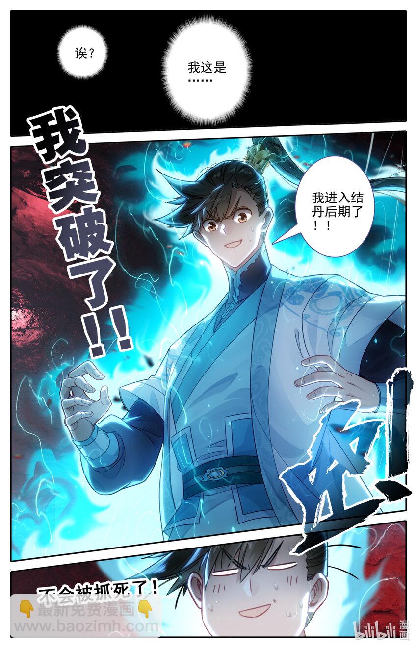 🍻凡人修仙传 第261话 第12页