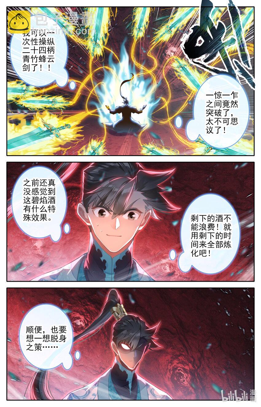 🍻凡人修仙传 第261话 第13页