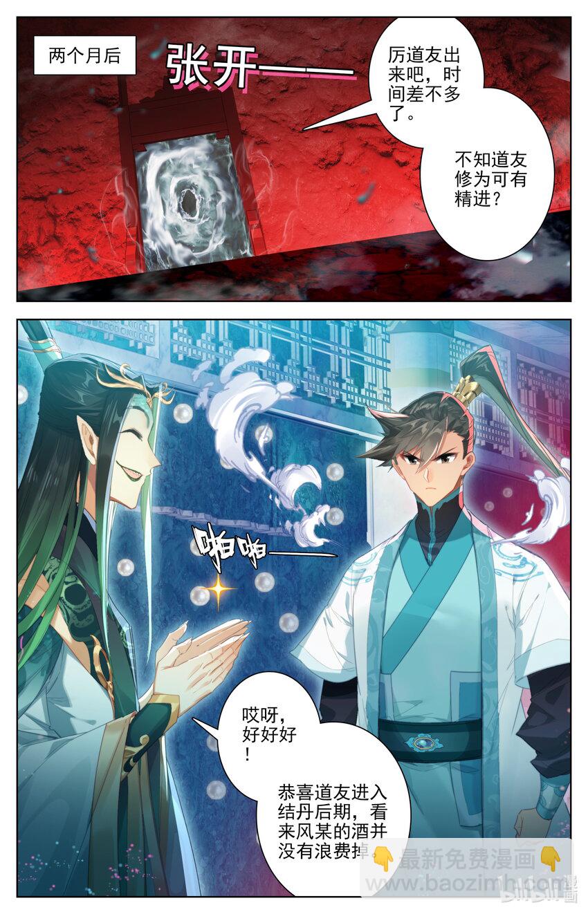 🍻凡人修仙传 第261话 第14页