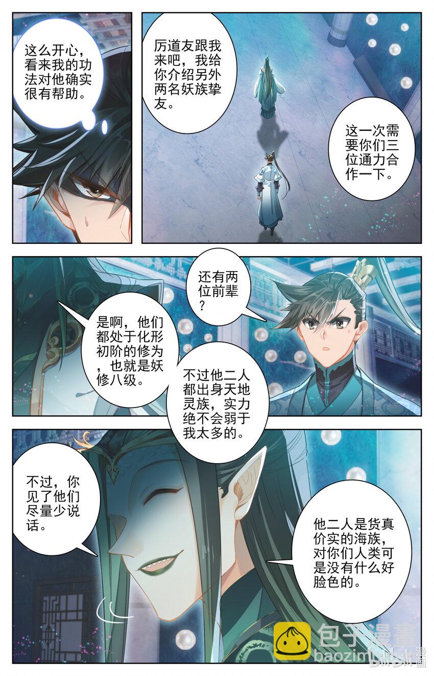 🍻凡人修仙传 第261话 第15页