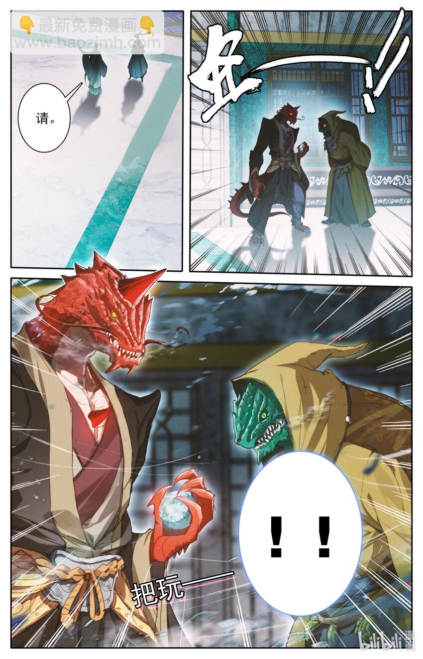 🍻凡人修仙传 第261话 第16页