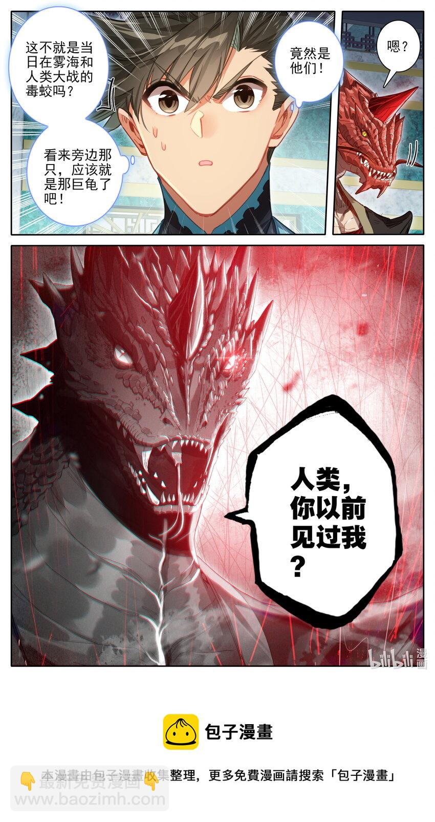 🍻凡人修仙传 第261话 第17页