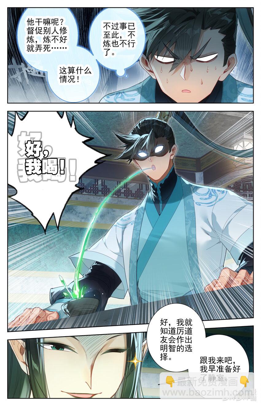🍻凡人修仙传 第261话 第2页
