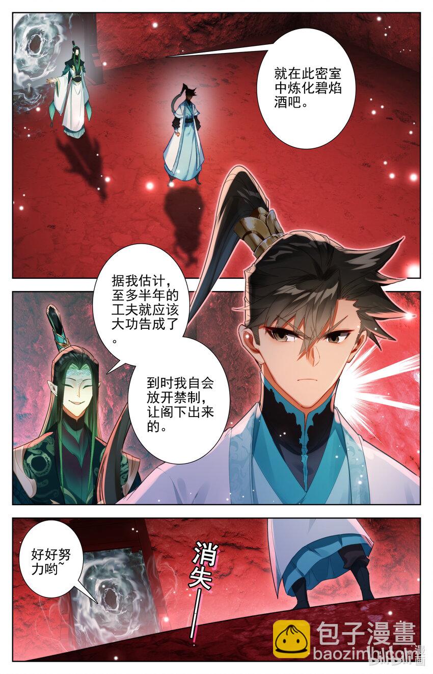 🍻凡人修仙传 第261话 第3页