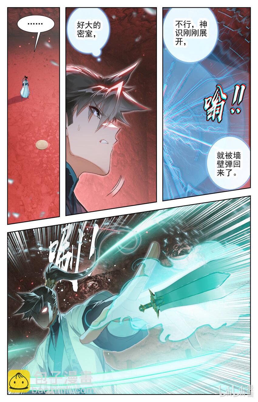 🍻凡人修仙传 第261话 第4页
