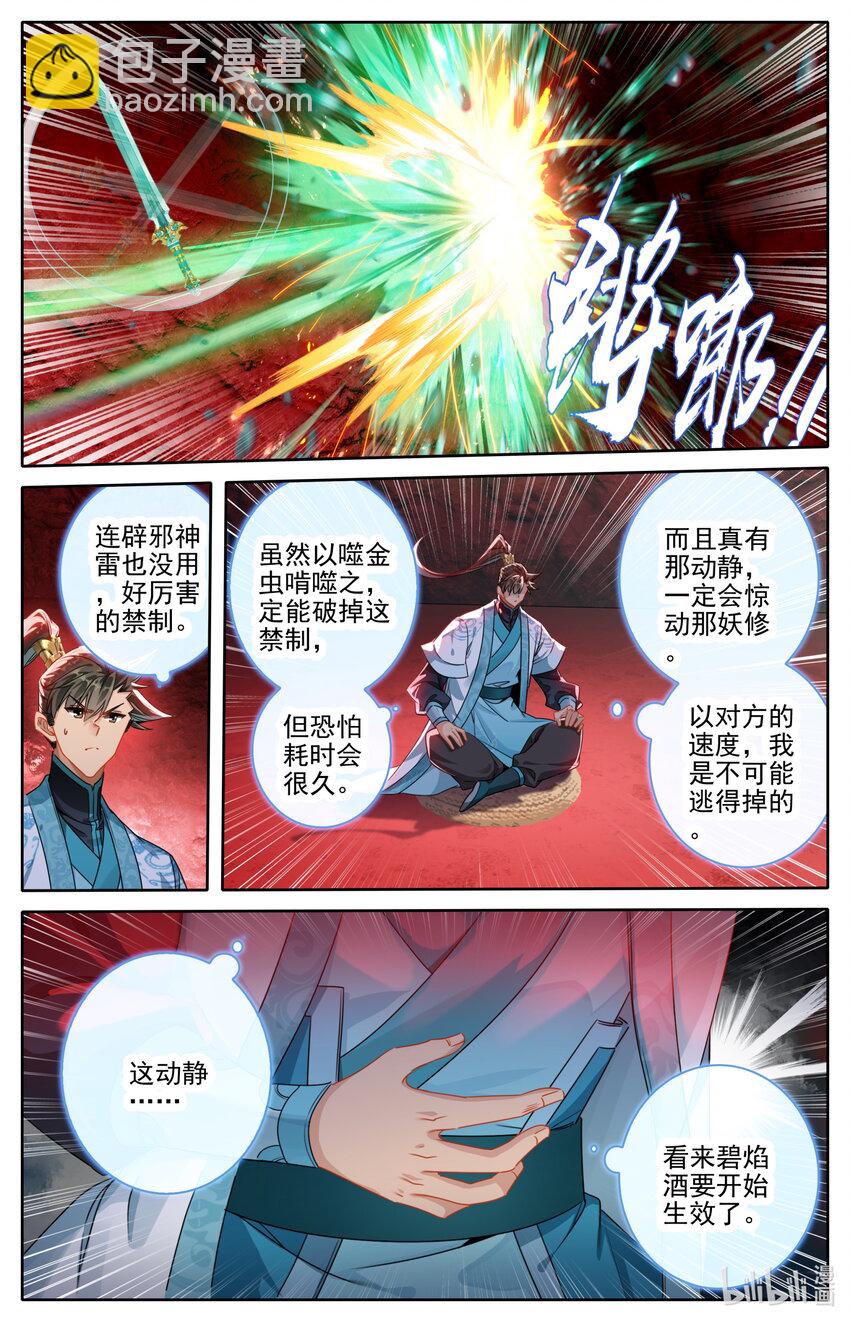 🍻凡人修仙传 第261话 第5页