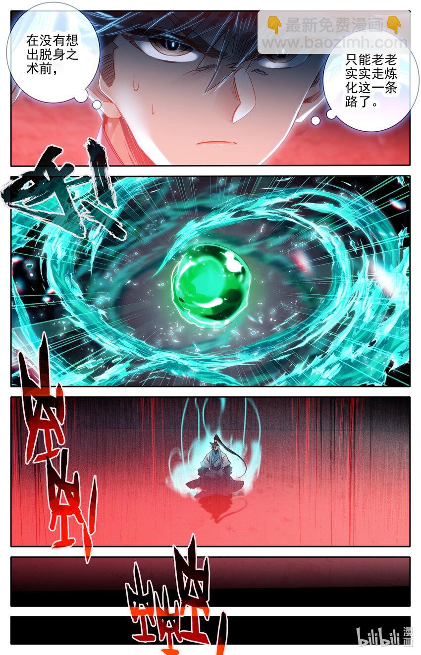 🍻凡人修仙传 第261话 第6页