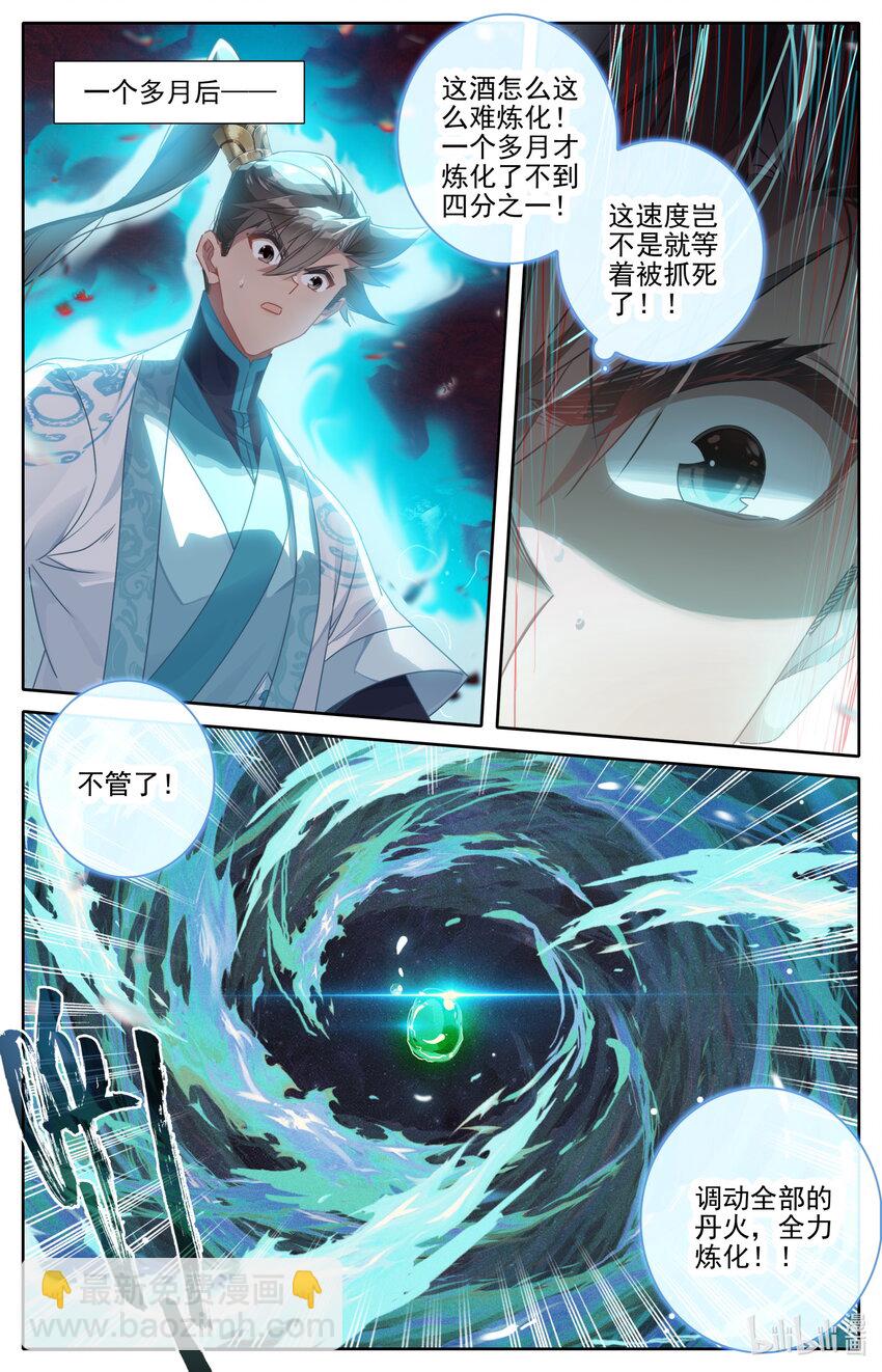 🍻凡人修仙传 第261话 第7页