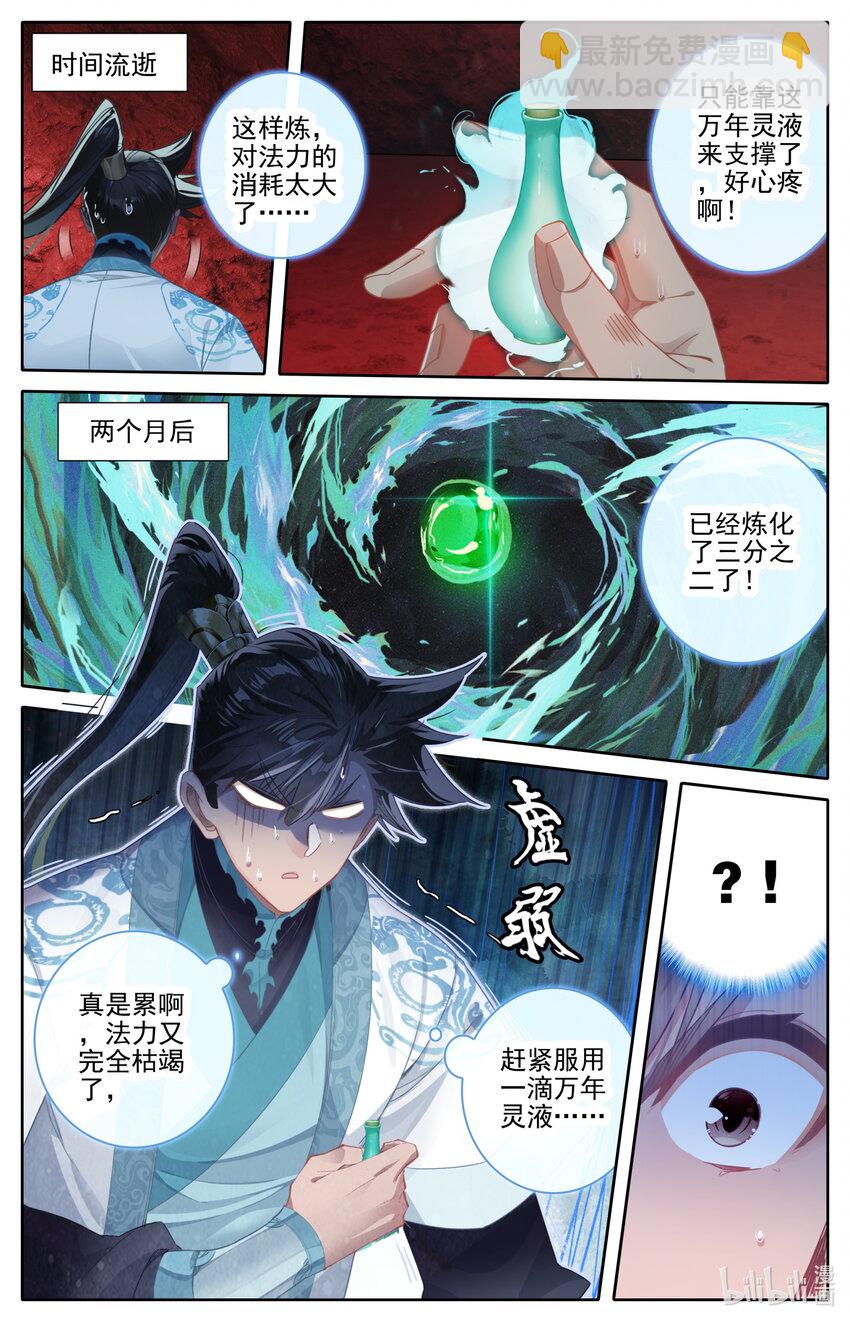 🍻凡人修仙传 第261话 第8页