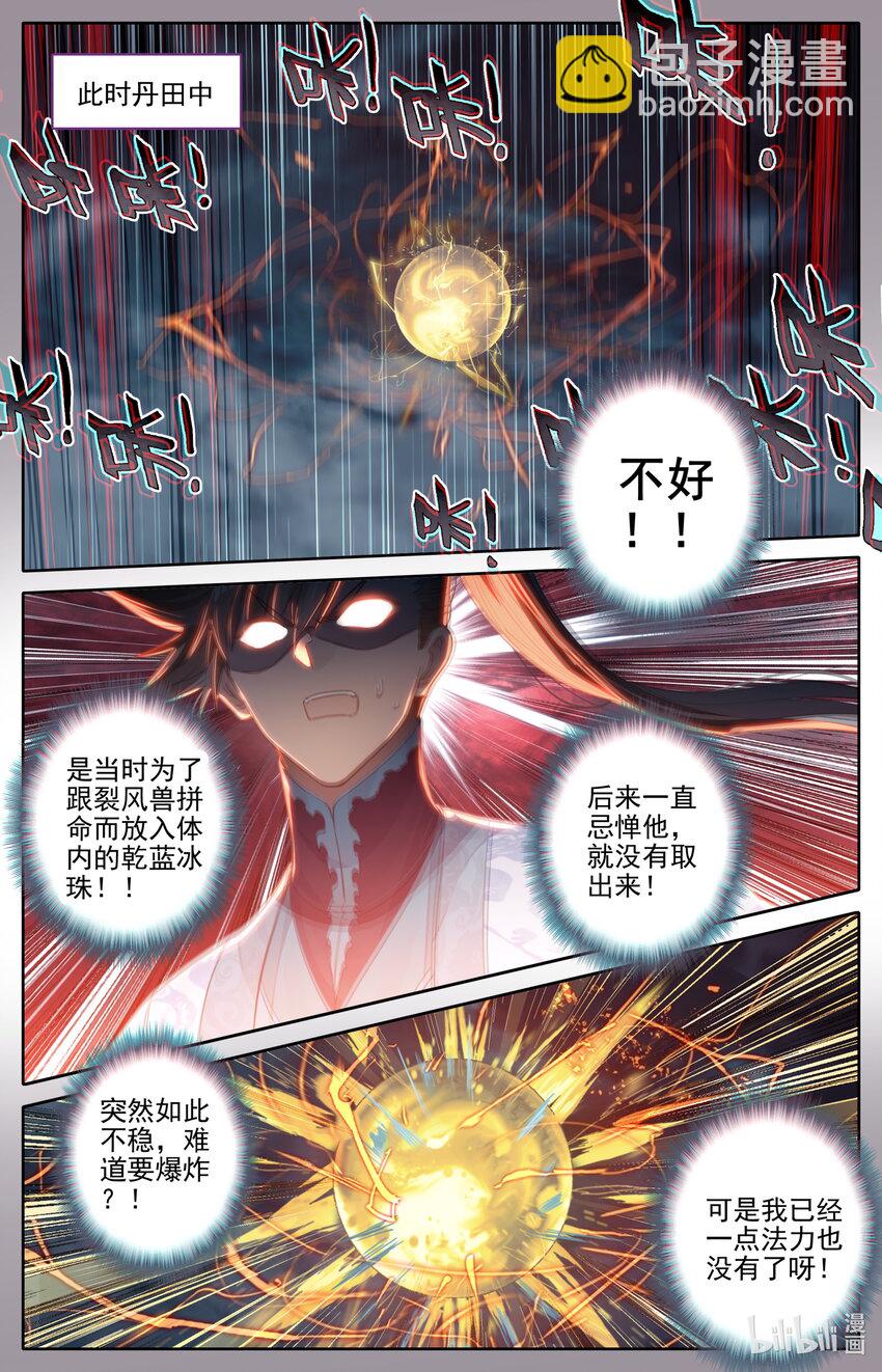 🍻凡人修仙传 第261话 第9页
